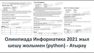 Информатика 2021 олимпиада 9-11 сынып 1-кезең (Атырау)