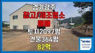 경기광주 장지동 2000평 매매/제조업소/ 창고 #초월키움부동산  #경기광주공장 #경기광주공장 #장지동공장매매#장지동토지매매 #장지동매매