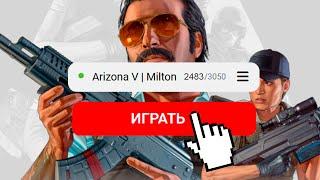 ПЕРВЫЙ РАЗ ЗАШЁЛ НА АРИЗОНУ В GTA 5