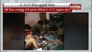 Dealer loots Odia people in the name of E-KYC for Ration card in Bangalore || KalingaTV