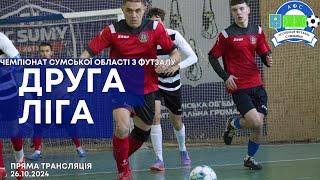  LIVE | ЧЕМПІОНАТ АФС З ФУТЗАЛУ 24/25р. | СДПУ | 26.10.24p.