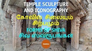 Temple Sculpture and Iconography TA005A Forms of Shiva