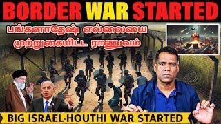 கூட்டம் கூட்டமாக சரணடையும் பாங்கா | India Bangladesh Conflict| Israel Force Enters Yemen|Tamil | SKA