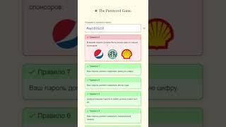 Пепси #gameplay #shortvideo #subscribe #thepasswordgame #password #shorts