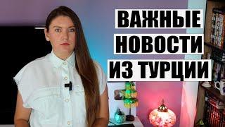 ЧТО СЛУЧИТСЯ С ЦЕНАМИ НА ТУРЫ В БАРХАТНЫЙ СЕЗОН И КТО ВИНОВАТ В МАСШТАБНЫХ ПОЖАРАХ В ТУРЦИИ