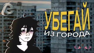 ГОРОД В КОТОРОМ ЕСТЬ Я (к сожалению)