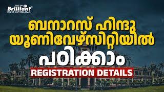 Banaras Hindu University UG Admission 2024 | Register Now !!!