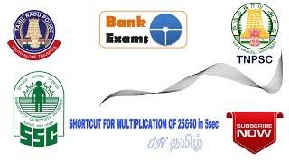 How to find multiplication of any number with 25&50 in 10sec