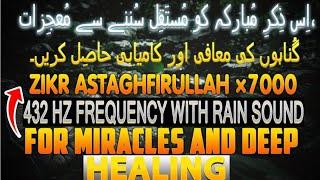 Zikr e Astaghfirullah 7000X 432 Hz Rain Frequency, listen once a day for Miraculous Results