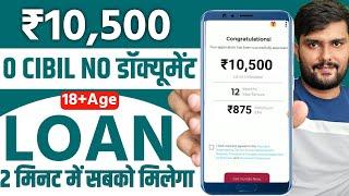  NO CIBIL ₹10,500 INSTANT LOAN APP FAST APPROVAL || Loan App Fast Approval || 18 Age Loan App 2024