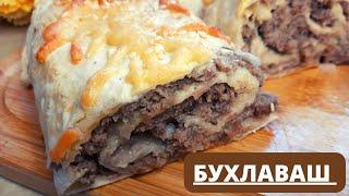 Бухлаваш. Рулет из лаваша..#бухлаваш .#лаваш .#рекомендации #лавашссыром #лавашрулет #рудетизловаша