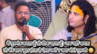 गुरुजी मैं गुरुमंत्र करता हूँ तो ठीक रहता हूँ। जब नहीं करता तो मेरे साथ बुरा होता है ऐसा क्यों ?