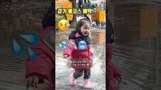 오늘 목욕은 끝났음🫣#국제커플 #혼혈아기