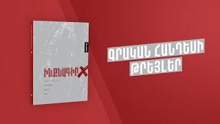 Newmag-ը վերսկսում է նորանկախ Հայաստանի ամենահայտնի «Ինքնագիր» գրական հանդեսի հրատարակությունը