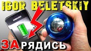  РУЧНОЙ ГЕНЕРАТОР ДЛЯ ЗАРЯДКИ ТЕЛЕФОНА  КРУТАЯ ИГРУШКА ИГОРЬ БЕЛЕЦКИЙ