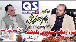 Exclusive Interview of Dr Mubashar Rafique in Sardar Begum Memorial Clinic Alipur Chattha