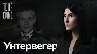 Популярный телеведущий делал репортажи о собственных преступлениях / TRUE CRIME