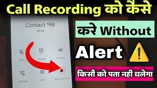 call Recording without alert in android phone | this call is being recorded | call alert disable