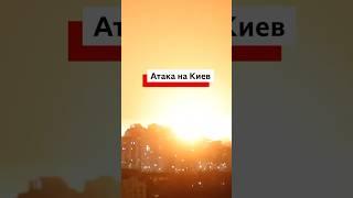 Россия ночью нанесла массированный удар по Украине. В Киеве и области зафиксировали 45 беспилотников
