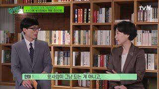 직장 생활 잘하는 법! 유느vs조셉, 직장 생활을 더 잘 할 것 같은 사람?#유퀴즈온더블럭 | YOU QUIZ ON THE BLOCK EP.126 | tvN 211013 방송