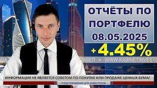 Итоги моих инвестиций в апреле 2025 года