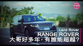 當Range Rover出現在滿街G Car中？