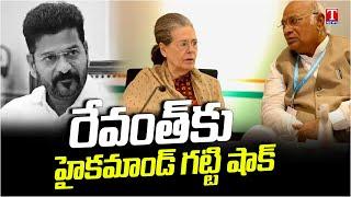 Congress High Command - రేవంత్ మాటలు చెల్లవు | Congress Two Words on SC Classification | T News