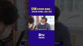12배 도둑맞은 통행료···고속도로 하이패스 상습 과금