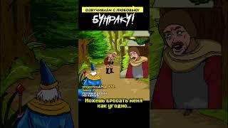 ЗЛЮЩИЙ БАНДЮГАН ГРАБИТ ДЕДА в ДНД! Часть 2 #дубляж #днд #девяностые #квест #90s #прохождение #игры