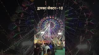 Giant Wheel | Mela | Dwarka Sector 10 | #Navratri | #Dushehra | Delhi #dushehra  #mela #