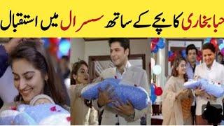 Hiba bukhari grand welcome at home #trendingvideo #hibabukhari #baby