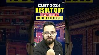 CUET 2024 Result Out  Low Score ? 10 DU Colleges #shorts #delhiuniversity