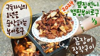 What Korean Housewife Cooks Over Campfire Korean BBQ Is Life