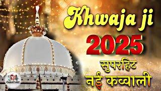 Khwaja Ki Kavvali  Khwaja Garib Nawaz Qawwali  Superhit Ajmer Sharif kavvali ️ New Qawwali 2025