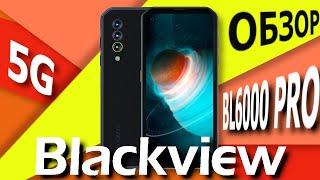 Blackview BL6000 Pro 5G - обзор новейшего флагмана