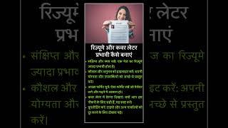 Resume aur Cover letter - hindi