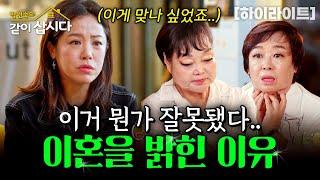 이거 뭔가 잘못됐다 느꼈죠... 김민희가 10년동안 이혼을 밝힐 수 없었던 이유 | KBS 2024.11.02