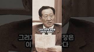 현대차를 강탈하려하자 정주영 회장이 한 말