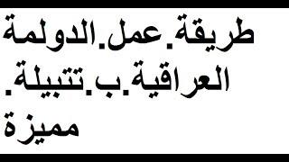 طريقة عمل الدولمة العراقية من ابو الرهف