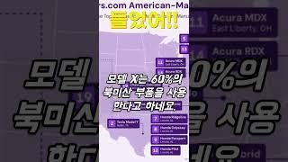 [속보]  테슬라가 또 해냈다! 모델 3·Y·S·X까지! 테슬라 아메리칸 메이드 4관왕전통 완파! 테슬라, 아메리칸 메이드 인덱스 석권 비밀