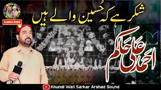 Qasida Mola Hussain | Shukar Hai K HUSSAIN Wale Hai | Ahmad Ali Hakim | Khundi Wali Sarkar 2025