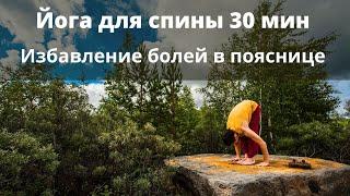 Упражнения для спины или йога для спины.