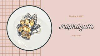 Марказит 2 - продажа серебра 