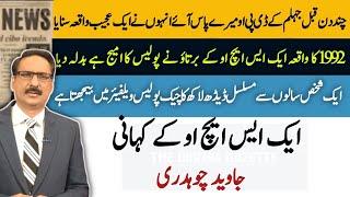 31 برس بعد|Javed Chaudhry|Daily Urdu Columns|Urdu Columns|Voice Update|the Digital Gazette