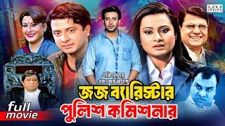 Judge Barrister Police Commisonar (জজ ব্যারিস্টার পুলিশ কমিশনার) Shakib Khan | Purnima | Razzak