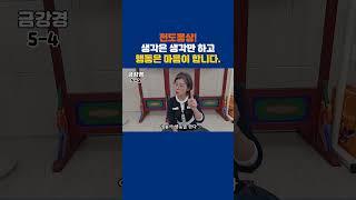 생각과 마음이 뒤바뀐#마음공부#깨달음#견성#성불#참선#명상#수행#수요법회#일없는 공부모임