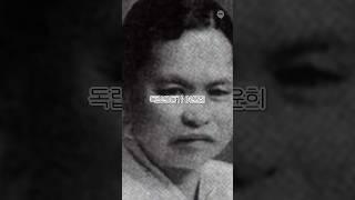 유관순과 함께  8호 감방의 만세를 이끈 #독립운동가 #어윤희 #history #역사 #지식