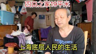 【上】上海底层市民的生活，四口之家住19平房子，39岁双胞胎儿子至今未婚，70岁父亲每天半夜起床工作