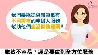 【企業理念】台灣理財通創辦人100%真實經歷｜貸款公司推薦－台灣理財通