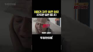 "이마" 두통 위치 원인도 종류도 달라요!!‍ 내가 머리 아픈 이유는#이마  #두통 #원인 #종류 #이유 #한의원 #shorts